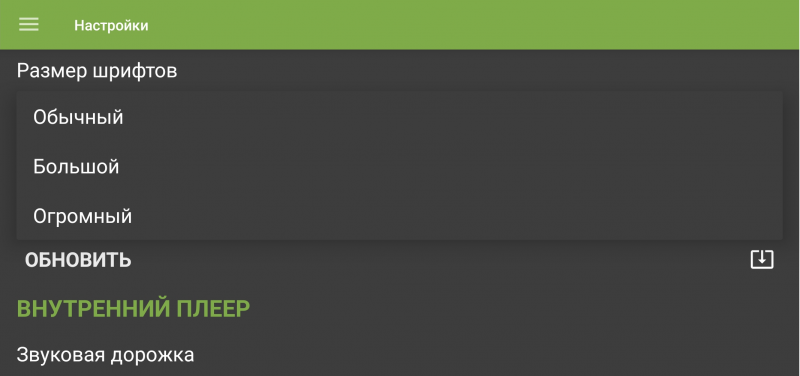 Файл:TVClub Android настройки42d.png