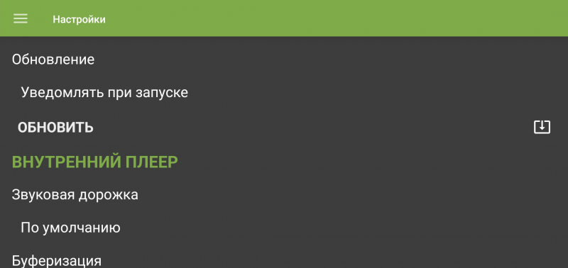 Файл:TVClub Android настройки43d.png