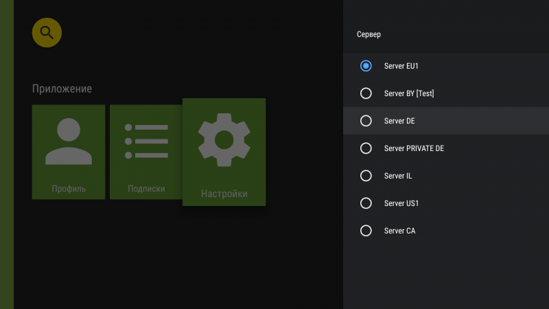 Файл:AndroidTV смена сервера2d.png