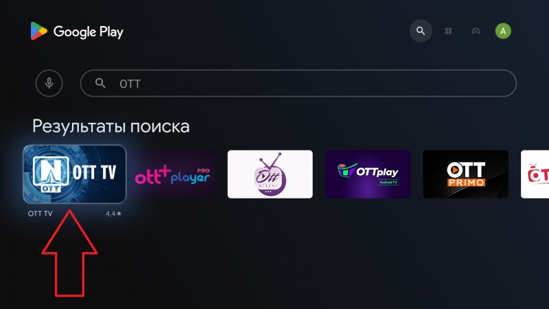 Файл:OTTNav установкаAndroidTV 3.jpg
