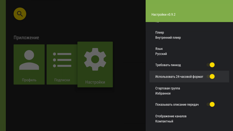 Файл:AndroidTV настройки формата времени1d.png