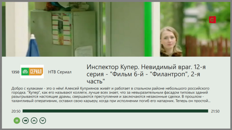 Файл:TVPlayer Samsung просмотр телеканалов 031.png