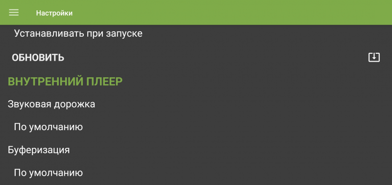 Файл:TVClub Android настройки17d.png