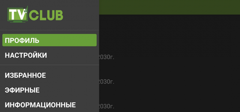 Файл:TVClub Android настройки7d.png