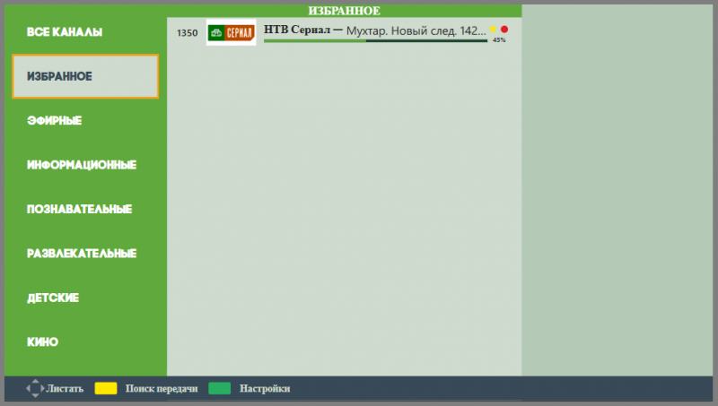 Файл:TVPlayer Samsung настройки СписокИзбранное 4.png