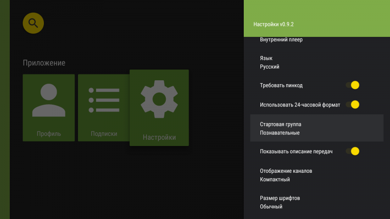 Файл:AndroidTV стартовая группа3d.png
