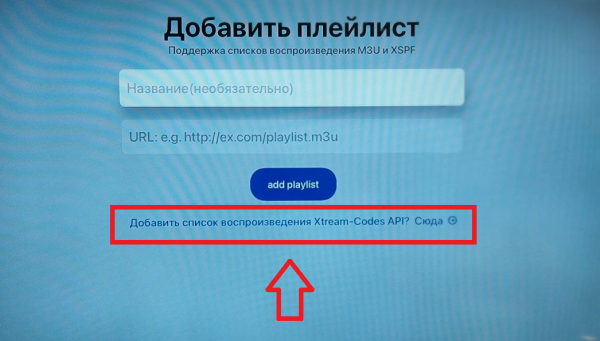 PerfectIPTV AppleTV настройка Xcodes 2.png