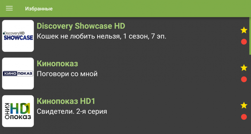 Файл:TVClub Android просмотр12.PNG