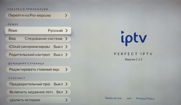 PerfectIPTV AppleTV настройки Xcodes 2.png