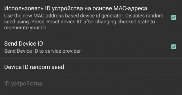Emul MV эмулятор IDустройства настройка2.png