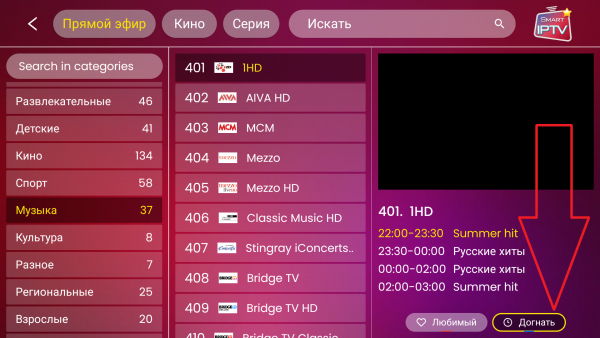 SmartIPTVpro AndroidTV программа 1.png