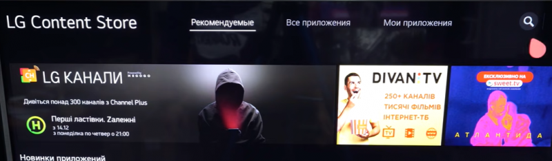 Файл:Ott-Play LG WebOS заменаMediaStationX 1.png