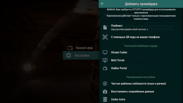 OTTNav AndroidTV настройка Xcodes 1.png