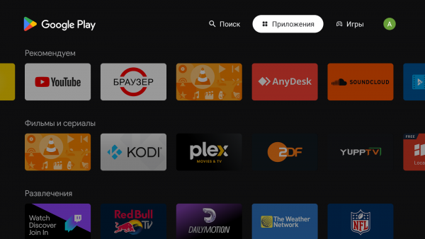 OTTNav установкаAndroidTV 1.png