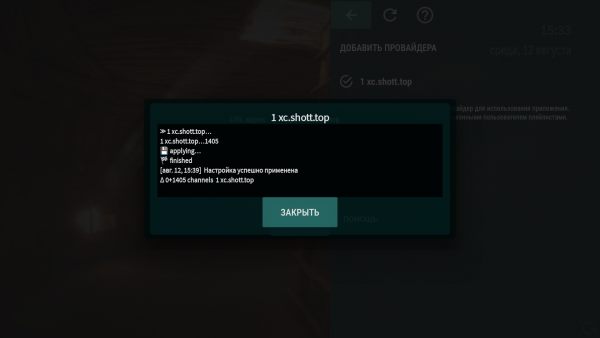 OTTNav AndroidTV настройка Xcodes 4.png