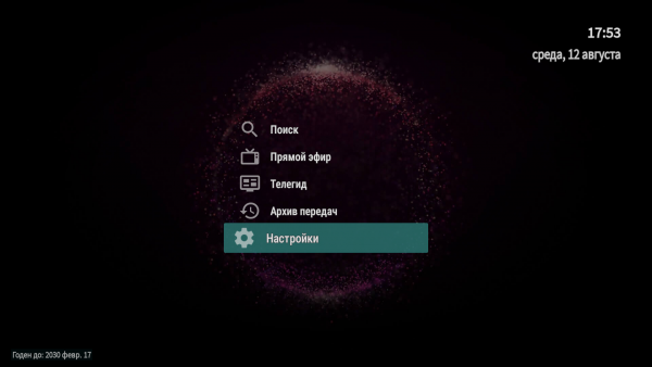 OTTNav AndroidTV настройка группканалов Xcodes 1.png