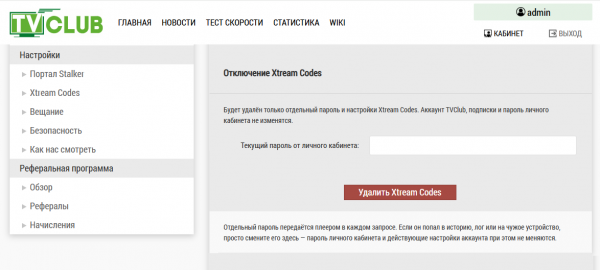 Сайт XtreamCodes 07.png