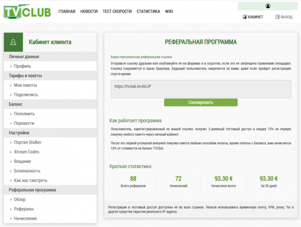 Реферальная программа 1.png