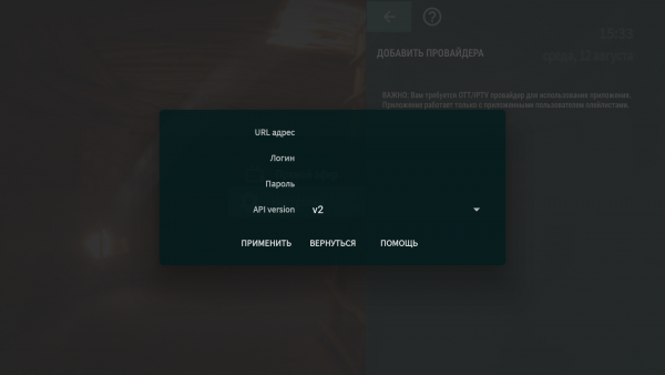 OTTNav AndroidTV настройка Xcodes 3.png