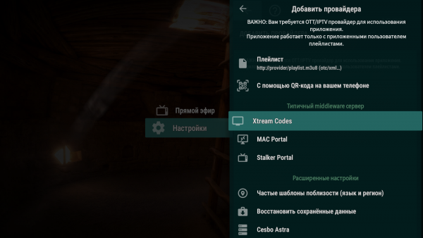 OTTNav AndroidTV настройка Xcodes 2.png