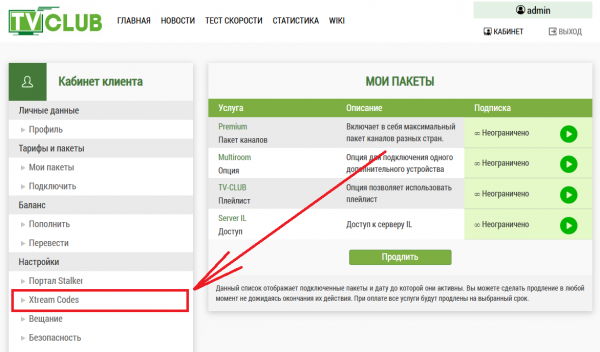 Сайт XtreamCodes 01.png